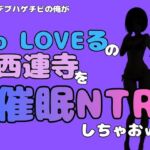 中年デブハゲチビの俺が『To LOVEる』の西連寺を催●NTRしちゃおww(アポロン) [d_796319]