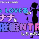 中年デブハゲチビの俺が『To LOVEる』のナナを催●NTRしちゃおww(アポロン) [d_796325]