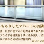 【官能小説】ぽっちゃりしたアパートのお隣さん  第五話  旦那に捨てられ退路を断たれた限界主婦。プライドを排泄物とともに垂れ流し、若種の温もりに溺れる同居肉奴●契約(青いらいおん) [d_796328]