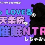 中年デブハゲチビの俺が『To LOVEる』の天条院を催●NTRしちゃおww(アポロン) [d_796369]