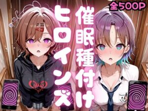 催●種付けヒロインズ 樋口〇香＆朝〇透編(種付け研究所) [d_796374]