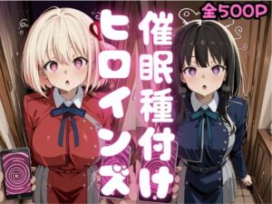催●種付けヒロインズ錦木千〇＆井上た〇な編(種付け研究所) [d_796377]