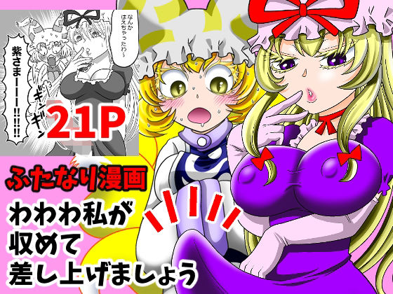 わわわ私が収めて差し上げましょう！(グリーのお宿) [d_796379]