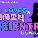 中年デブハゲチビの俺が『To LOVEる』の籾岡里紗を催●NTRしちゃおww(アポロン) [d_796388]