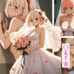 【甘々彼女記録。Ep11】〇木千束 純愛ウェディング編 500枚CG集(妄想アニキ) [d_796431]