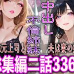 中出し不倫姉妹(TonLab) [d_796492]