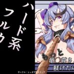もっと竜◯尊さまを躾けたい。(sugary sphere) [d_796544]