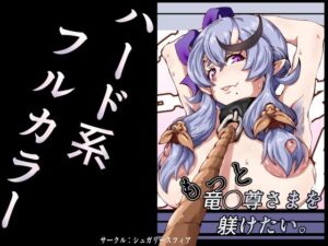 もっと竜◯尊さまを躾けたい。(sugary sphere) [d_796544]