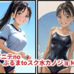 ポニテnoぶるまtoスク水カノジョ MY(HoneyLemon) [d_796545]