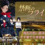 禁断のフライト 〜CA帽子を残した夜の記憶〜(ピンク研究所) [d_796609]