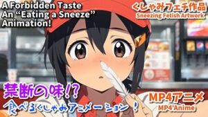 禁断の味？ 食べるくしゃみアニメーション！/ A Forbidden Taste？ An ‘Eating a Sneeze’ Animation！(くしゃみフェチ専門店) [d_796637]