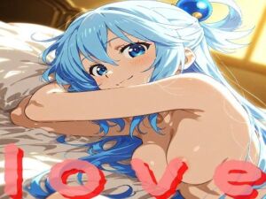 アクア様と楽しい子作り生活(たしなみ（仮）) [d_796647]