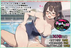 あまえむW（わーるど）その5【ドM男性大好き女子がいっぱいな世界のセリフ付きCG集】(ぶろばす企画) [d_796651]