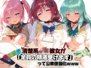 清楚JK彼女が文化祭で「全員の精液受けます」って公衆便器化www T〇LOVEる(ねちょねちょ日和) [d_796680]