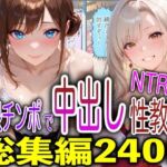 巨根チンポで中出し性教育NTR編(FabLab) [d_796688]