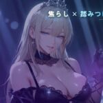 ハイヒールの靴裏で踏まれる、惨めな足コキ(夜の息抜き) [d_796707]
