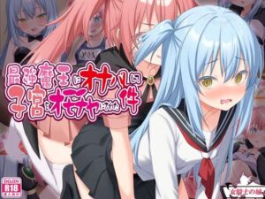 最強魔王にオナバレして、子宮をオモチャにされた件(女騎士の城) [d_796713]