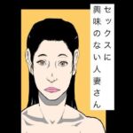 セックスに興味のない人妻さん(N-zumi-ha) [d_796736]