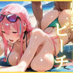 爆乳JKとビーチSEX(蜜夜堂) [d_796744]