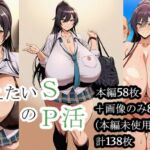甘えたいSのP活(山吹黄色) [d_796757]