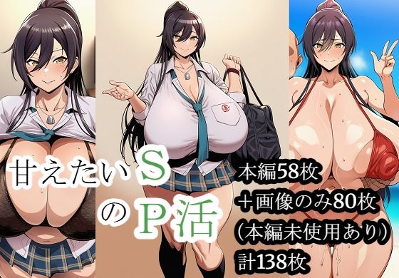 甘えたいSのP活(山吹黄色) [d_796757]