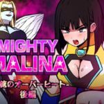 MIGHTY MALINA -背徳のオーバーヒート- 後編(アトリエマーチャン) [d_796767]