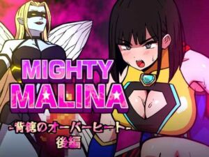 MIGHTY MALINA -背徳のオーバーヒート- 後編(アトリエマーチャン) [d_796767]