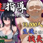 【4Kイラスト】1万3000人の生徒を抱いた校長による榊原春香への性指導（林間合宿編）(Re:ライト_栄新学園) [d_796777]