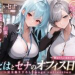 OLさんが都合よく性欲処理に使われてしまう話4(聖水おしっこLOVERS) [d_796820]