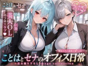 OLさんが都合よく性欲処理に使われてしまう話4(聖水おしっこLOVERS) [d_796820]