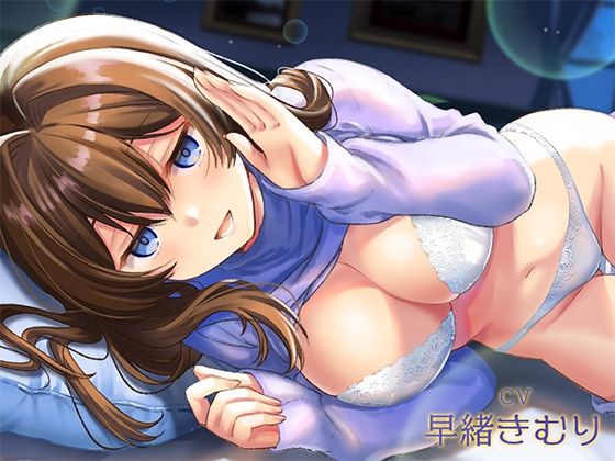 「おやすみの前にスッキリしようね♪」(STUDIO ORBIT ASMR) [d_796837]