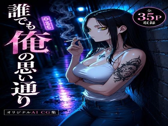 誰でも俺の思い通り(ブレインキッス) [d_796880]