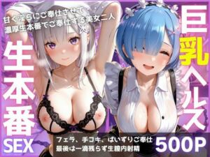 ご奉仕巨乳ヘルス 膣内射精OK生本番 PART5(みにだいふく) [d_796888]
