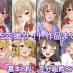 過去支援サイト作品まとめ(Erostellus) [d_796892]