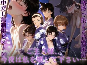 花魁風俗嬢がデカチンで生中出しされる話(AI妄想部) [d_796905]