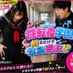 【画集】「性転換学園  触るだけで性別逆転！？」制作秘話(真城のソフトハウス) [d_796927]
