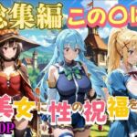この〇ば美女に性の祝福を(ペロペロチーノ) [d_796938]