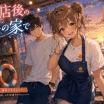 閉店後の海の家で(LUME) [d_796963]