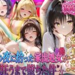 夏の夜に拾った家出処女が狂うまで堕ちた件  To L〇veる総集編(一世一代の射精) [d_796989]