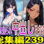 弱みを握られ中出し性奴●化(FabLab) [d_797003]