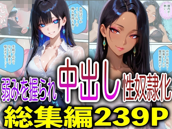 弱みを握られ中出し性奴●化(FabLab) [d_797003]