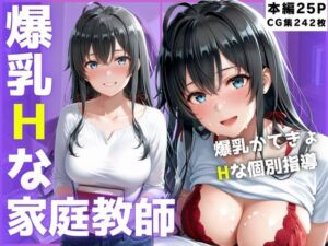 黒髪ロングの巨乳家庭教師 特別中出し夏季講習(さんしょくだんご) [d_797036]