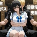 転生裏ボスの淫獄学園支配 〜清純歌人ワカハの言霊が絶頂に震えるまで〜(NAWO) [d_797048]