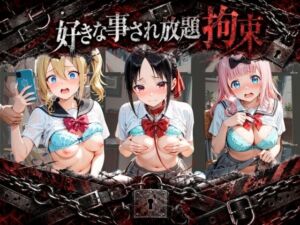 拘束されて犯●れまくりハードプレイパック か〇や様は告らせたい(月影の雫) [d_797081]
