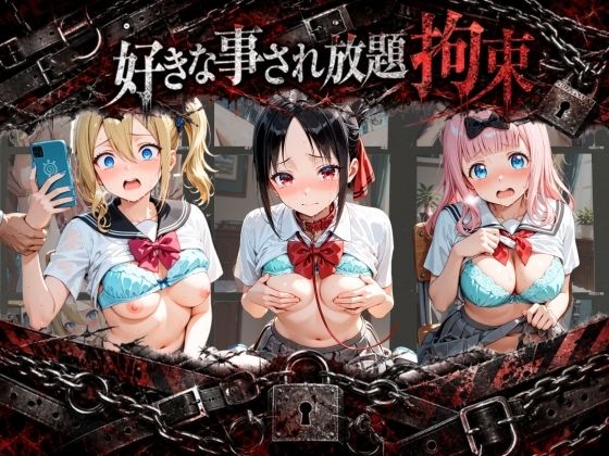 拘束されて犯●れまくりハードプレイパック か〇や様は告らせたい(月影の雫) [d_797081]