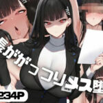 会長ががっつりメス堕ち！？ 調◯リオ(しゅ) [d_797116]