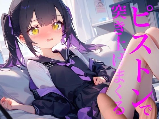 【ピストンで突き上げまくる】夏の心霊AVを見ながらおまんこの膣内をお気に入りのおもちゃでぐちゃぐちゃにする！！(【100均】つんぽこ製作委員会) [d_797126]