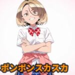 ポンポンスカスカ(エリザベス) [d_797136]