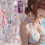水泳コーチの〇眠NTR Vol.1(日暮鬼丸) [d_797174]