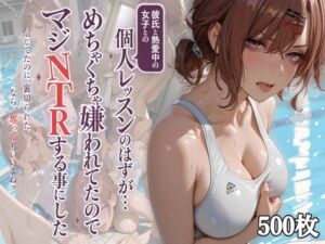 水泳コーチの〇眠NTR Vol.1(日暮鬼丸) [d_797174]